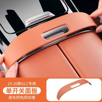 Car interior film Switch Panel Sticker C260L Center - 23-26-glc-single-armrest-switch-panel-ocher-brown