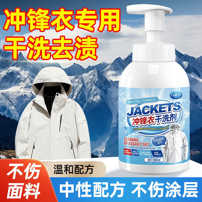Special water-free washing waterproof coating spray repair agent maintenance ski clothing mild dry cleaning