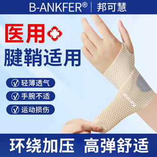 Medical Wristband Wrist Protection Tendon Sheath Fitness Men and Women Thin Badminton Tennis Joint Injury Wristband Sheath