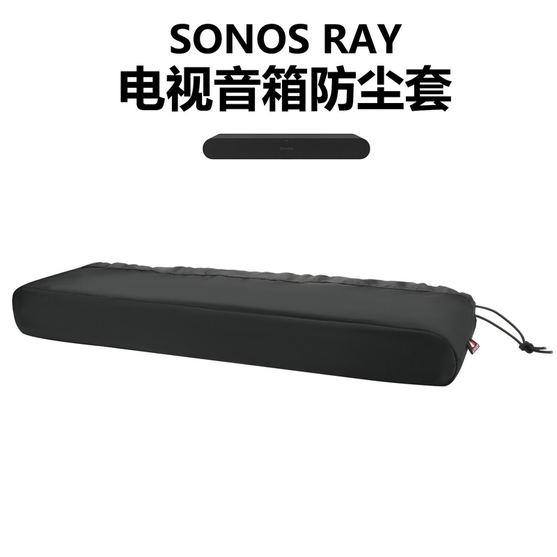 Suitable for Sonos Ray TV speaker dust cover Sonos long bar audio protection cover elastic band closure