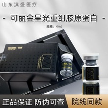 可丽金星光宝瓶4ml源码非刮码重组胶原蛋白精华原液溶液敷料紧*致