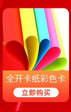 彩卡纸