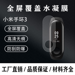 適用小米手環2/3運動手環貼膜全屏幕覆蓋TPU水凝保護膜廠家直銷現