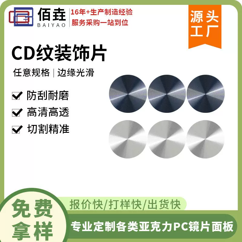 手机cd纹装饰片pc贴片车载支架通用背贴手机壳拉丝太阳纹圆片