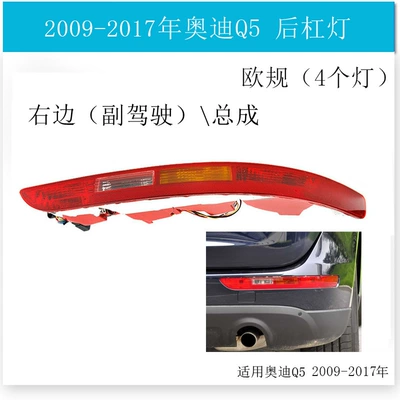Suitable for Audi Q5 09-21 Dönmə işıqları - right-side-of-four-lights09-17-8r0945096