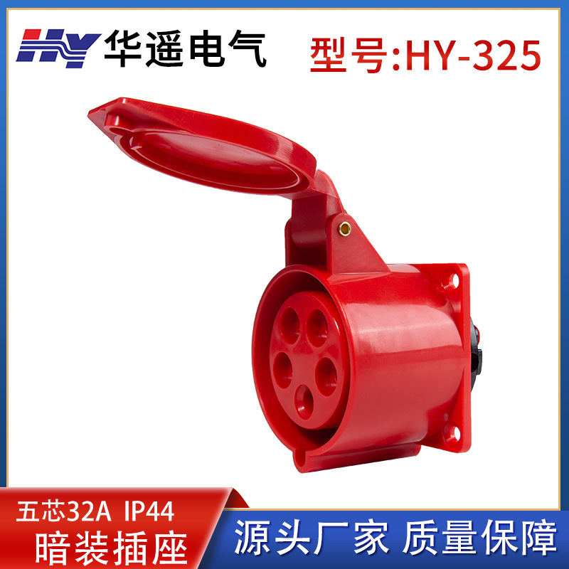 厂家直销5芯32A工业防水插座航空 舞台 船用欧规五孔插座三相五线