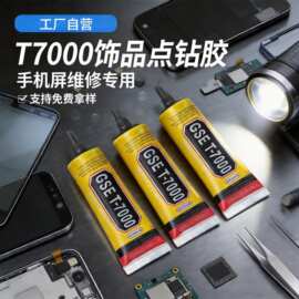 T7000黑色胶水带针头 手机屏幕维修胶