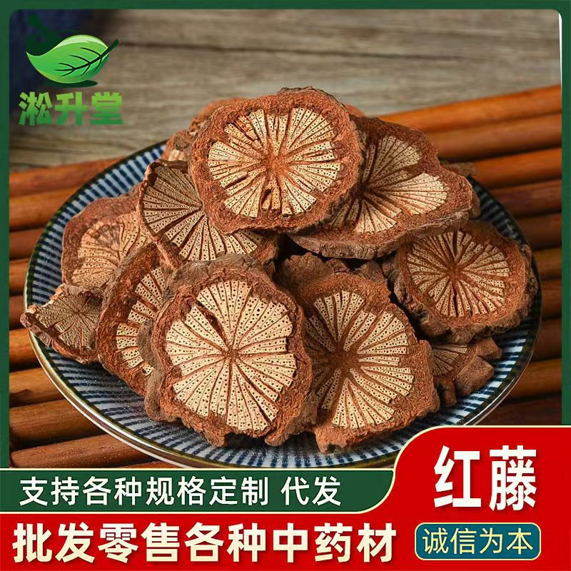 红藤中药材批发红藤片红雪藤大血通红皮藤泡酒料产地新货