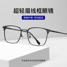 9023爆款超轻近视眼镜框男款防蓝光商务合金钢皮架复古商务眼睛镜