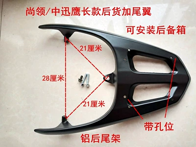 Suitable for electric vehicles, electric motorcycles, Dahuan Juying, Zhongxunying, rear rack tail wing, backrest, Xiaoxunying, Shangling, aluminum alloy (Motorcycle tail) - model-b-aluminum-tail-rack-with-mounting-screws