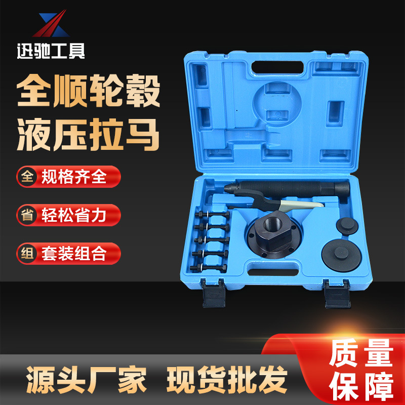 福特全顺轮毂液压拉马组福特全顺轮毂液压拉马组汽车维修组套汽保