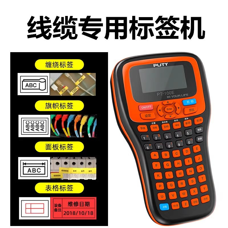 Applicable brother E100B label machine PT-100E handheld portable universal sticker telecom self-adhesive cable printer