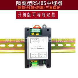工业级 485光电隔离器 RS485中继器 放大器 距离延长器