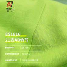 180G 21支AB竹节棉全棉单面汗布 针织平纹T恤罩衫布现货 抗紫外线