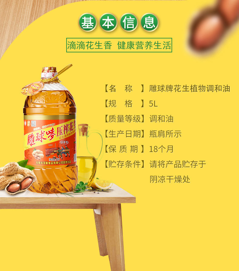 雕球嘜花生调和油_02.jpg