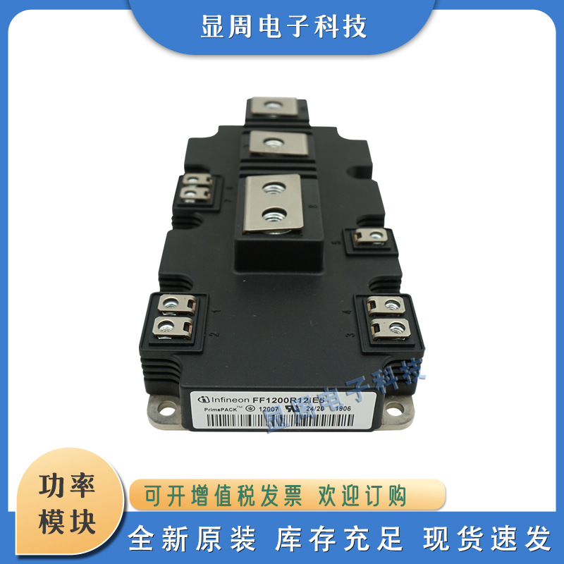 IGBT模块全新元器件电子FF1200R12IE5 FF1500R12IE5 FF1800R12IE5