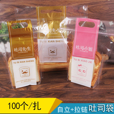 吐司先生吐司袋切片面包包装袋拉链自封透明450g土司小姐烘焙袋子|ru