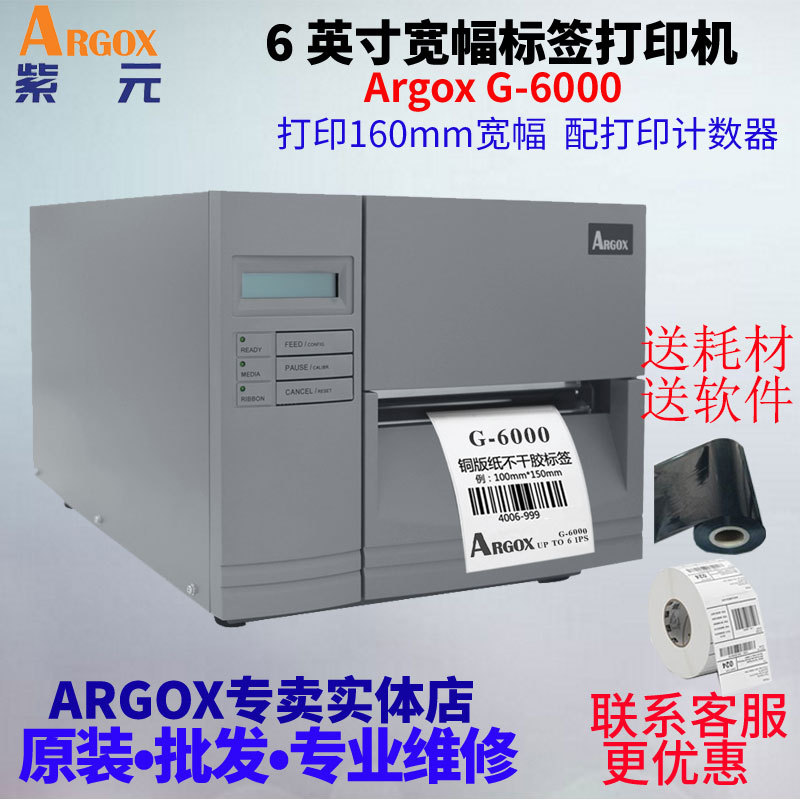 ARGOX����G6000����160mm������������Σ��Ʒ�ִ����������ӡ��