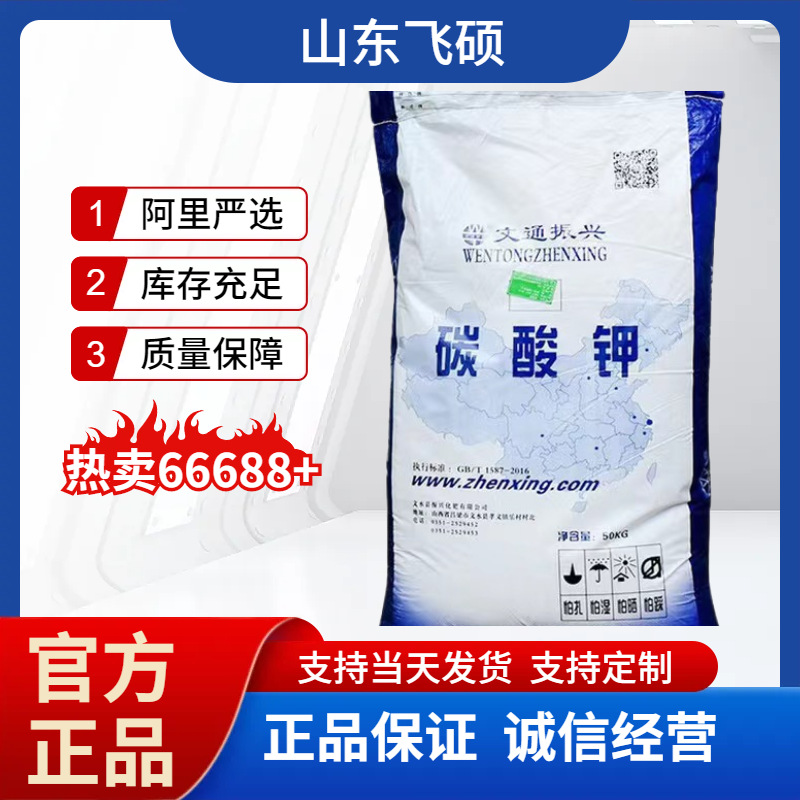 碳酸钾 文通振兴碳酸钾工业级轻质  无水碳酸钾 水溶肥 轻质 重质