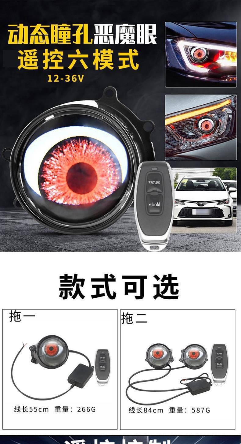 New car dynamic demon eye large headlight LED lens modified eagle eye lamp 3 inch 12V No. 9 car modified