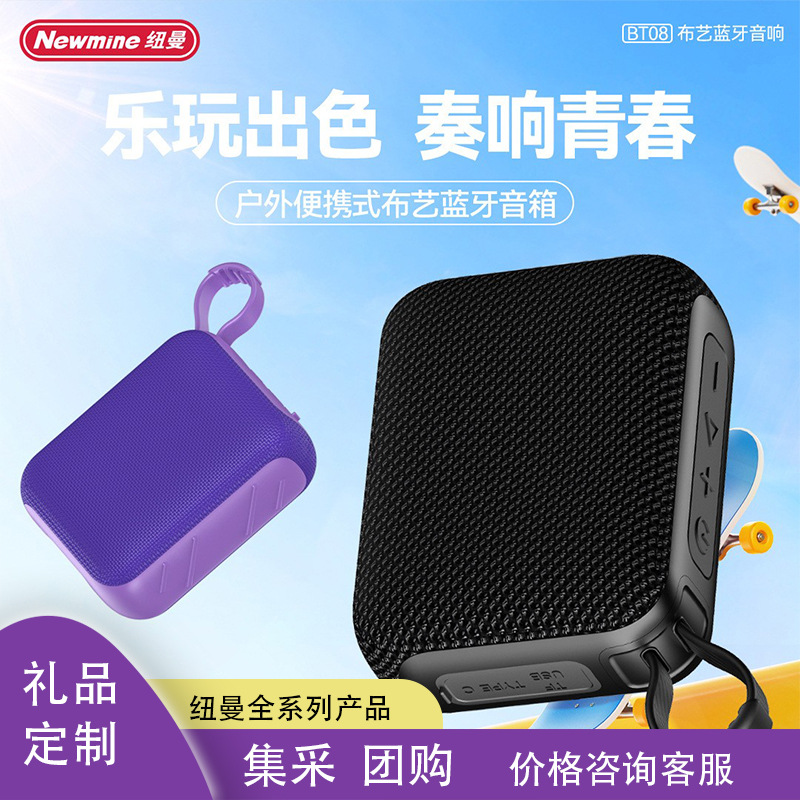 Newman BT08 미니 블루투스 스피커에 적합합니다. 대용량, 소형, 휴대 가능, TF 카드 및 U 디스크 삽입 가능, 공동 구매 선물 가능