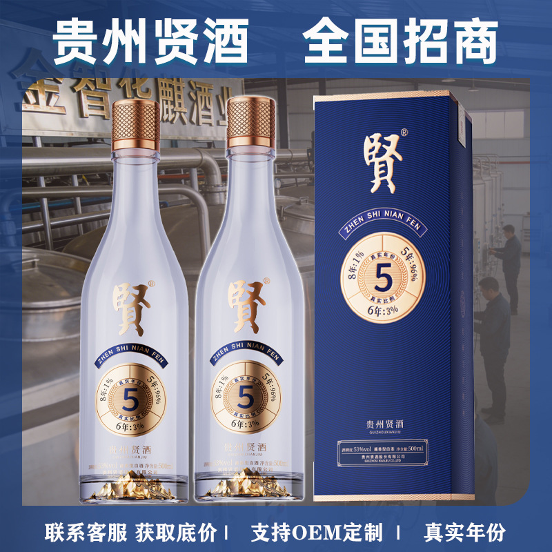 【量大价优】贵州贤酒真实年份5年酱香白酒53度 固态法礼盒装原箱