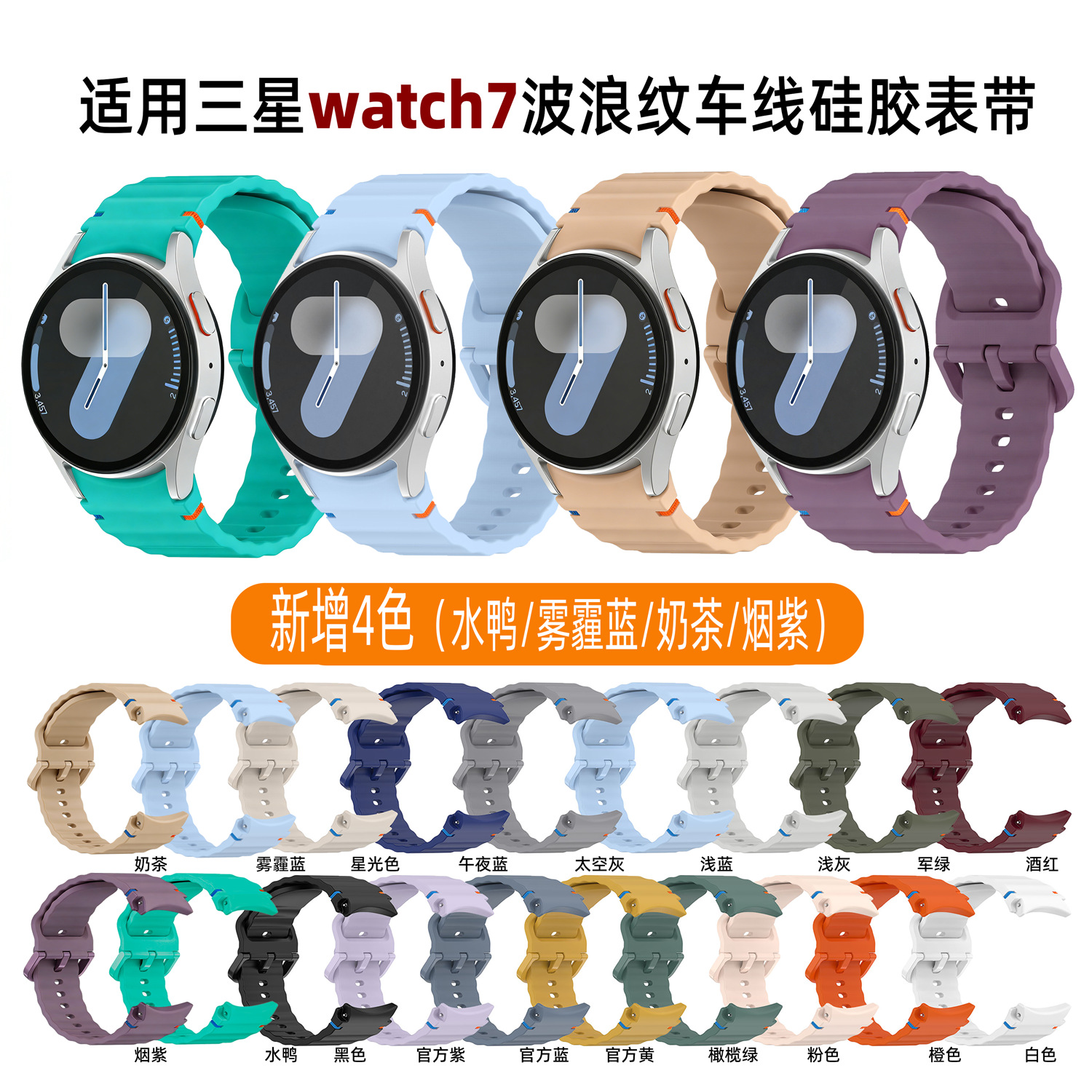 For Samsung watch7 wavy watchband watch FE car line silicone watchband 456 watch band in stock