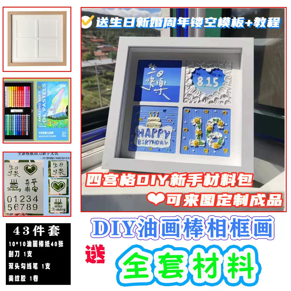 抖音DIY四宫格油画棒相框材料包装九宫格相框创意手工生日礼物