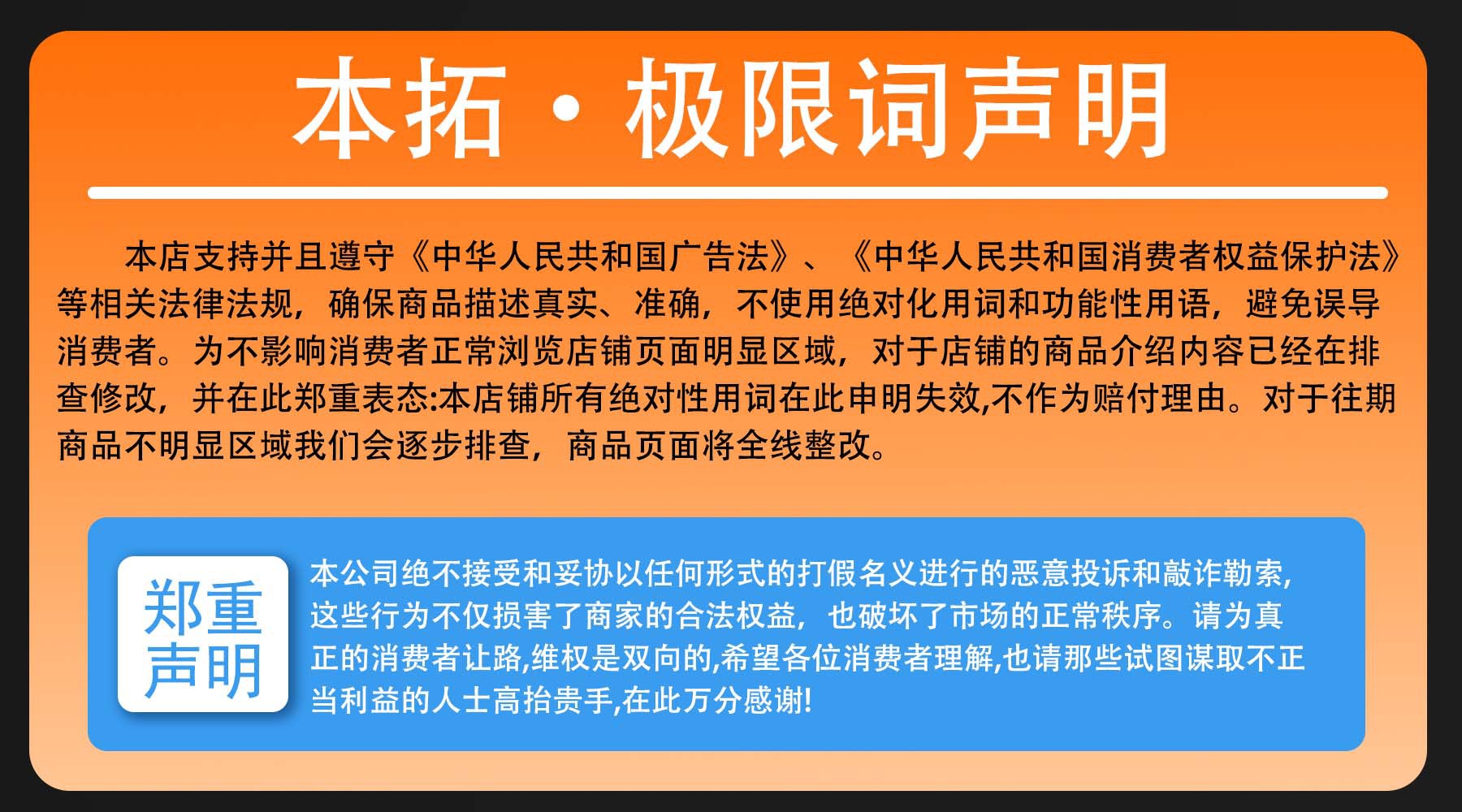 极限词声明