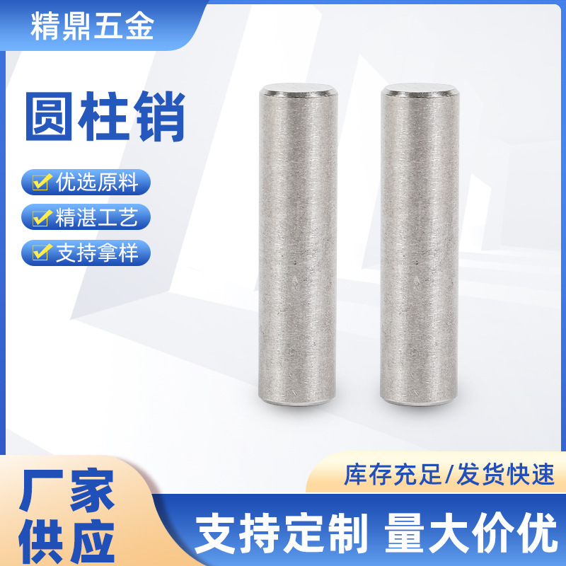 304不锈钢圆柱销定位销固定销钉实心销子Φ1M1.5M3M4M5M6-M12防锈