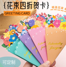 贺卡定制diy高级感立体花束小卡片教师节感恩祝福明信卡纸信封定