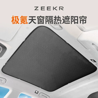 Suitable for Zeekr 007 Gt Sun shade