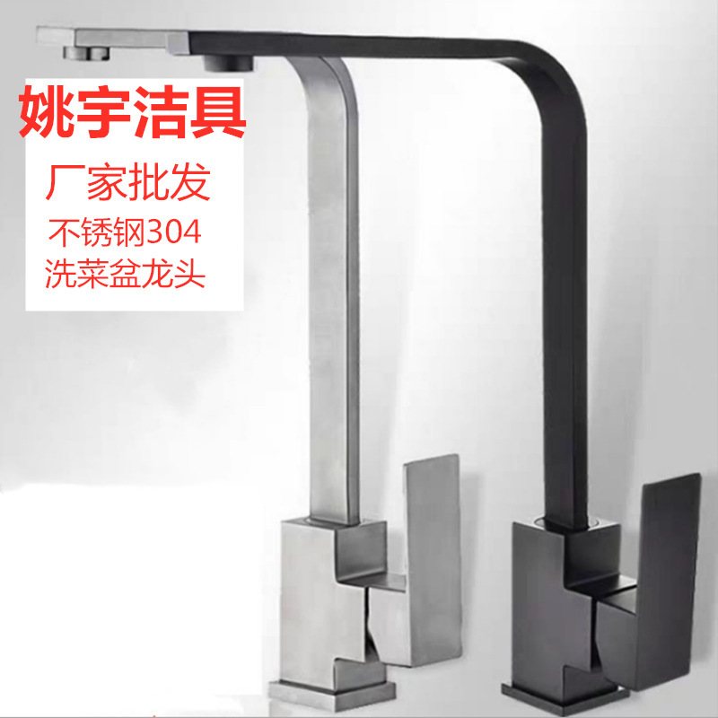 Black paint seven-character square hot and cold kitchen faucet stainless steel dish basin sink sink vertical faucet