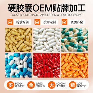 �羳Ӳ�z�Ҷ��� ��܇ǰ�Ӛ��zԭ�����Ĺ��׸���Capsules���ӹ�OEM