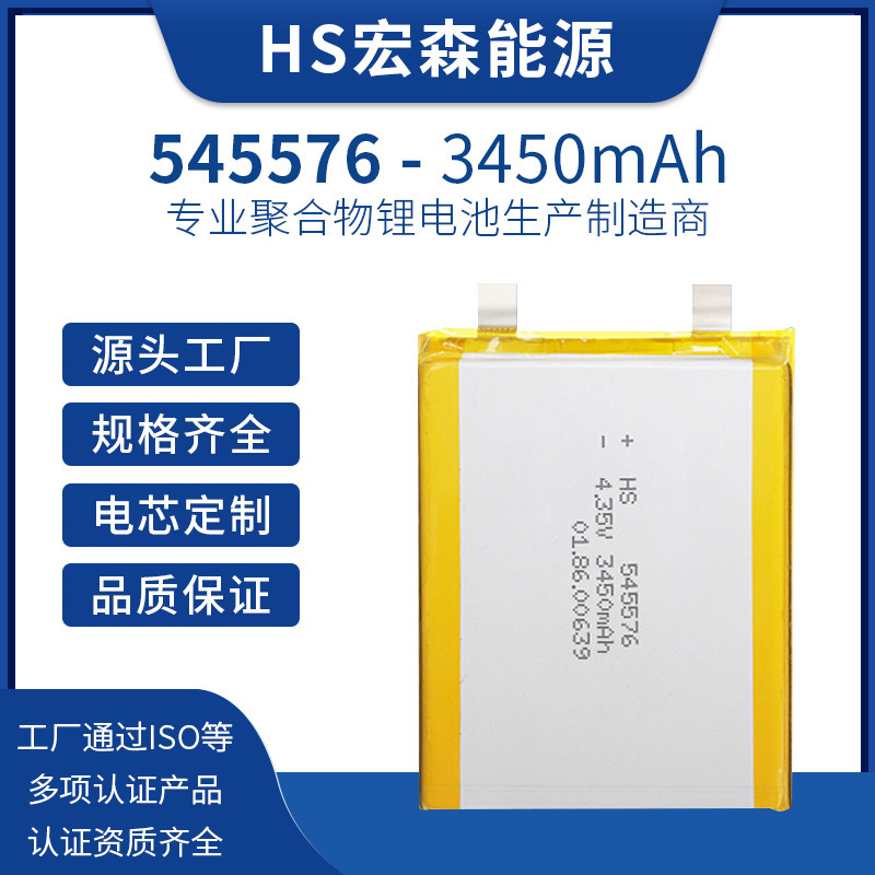545576 Polymer Lithium Battery 4.35V High Rate 3450Mah Emergency Light Ai Xiaozhi Toy Model Battery