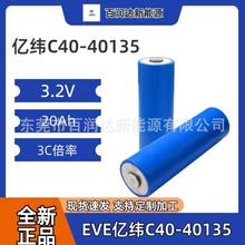亿纬C40 3.2V磷酸铁锂电池全新3C动力20Ah容量--适用电动车电池组