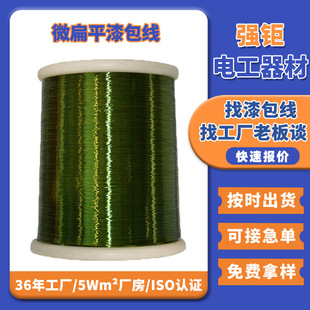 High Temperature Resistant Direct Welding Micro-Flat Enameled Copper Wire Polyester Imide Enameled Wire Manufacturer for Small and Medium-Sized Generators