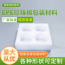 EPE珍珠棉內襯低密度聚乙烯發泡棉異型棉包裝材料物流內襯定 制