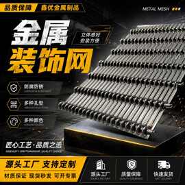 不锈钢金属装饰网幕墙隔断墙屏风编织网菱形网格网板定制镂空