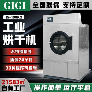 合肥高尔顿直供30KG工业烘干机烘干设备宾馆食品厂工业烘干机高效