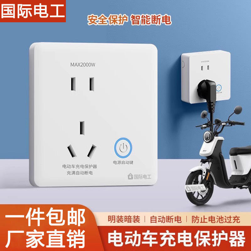 International Electrician Electric Vehicle Charging Automatic Power-off Protector Intelligent Full-power Anti-overcharge Five-hole Socket Panel