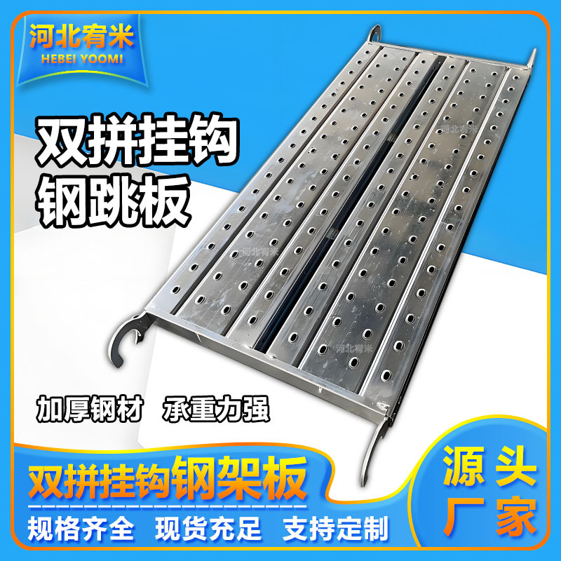 双拼热镀锌挂钩钢跳板建筑工地电厂脚手架踏板400宽厂家现货批发