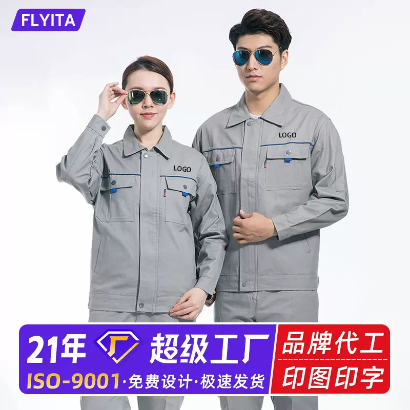 冬季全棉长袖工装定制印logo工厂车间装修公司劳保工作服套装
