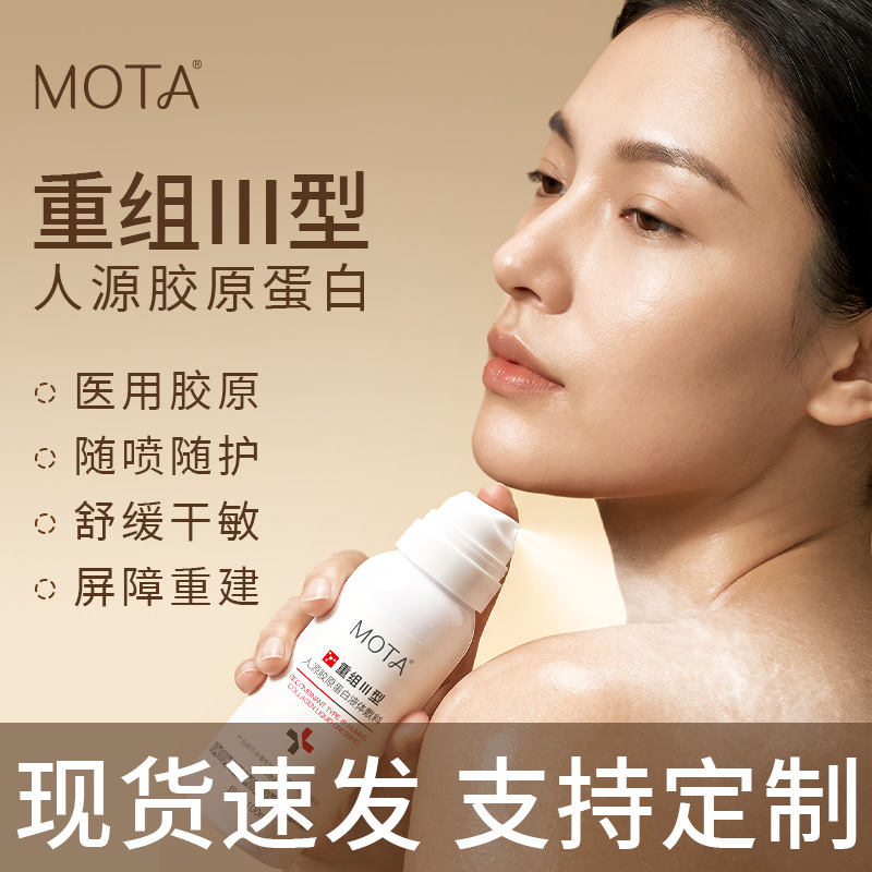 Class II Medical Device Recombinant Type III Human Collagen Liquid Dressing Spray - Repairing Medical-Grade Sterile Dressing