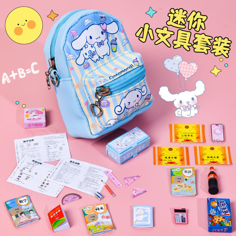 儿童迷你小书包全套小物品文具库洛米文具盒书本女孩玩具模型