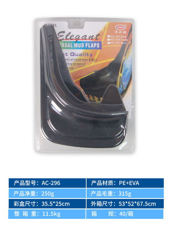 新品车用防泥挡泥板 PE+EVA汽车挡泥板 加厚耐高温车载挡泥板|undefined