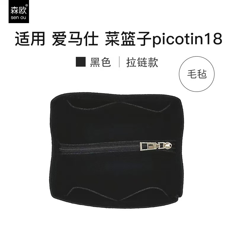 适用爱马仕Hermes Picotin18 22菜篮子内胆包中包收纳包内衬撑型|undefined