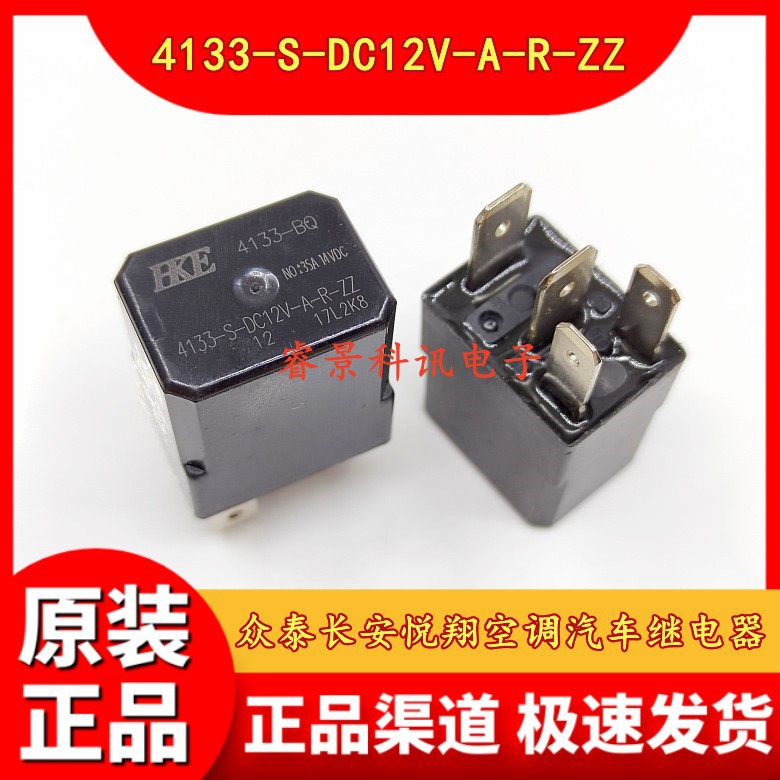 4133-S-DC12V-A-R-ZZ 汽车继电器 35A 12VDC 4脚 4133-BQ 12VDC