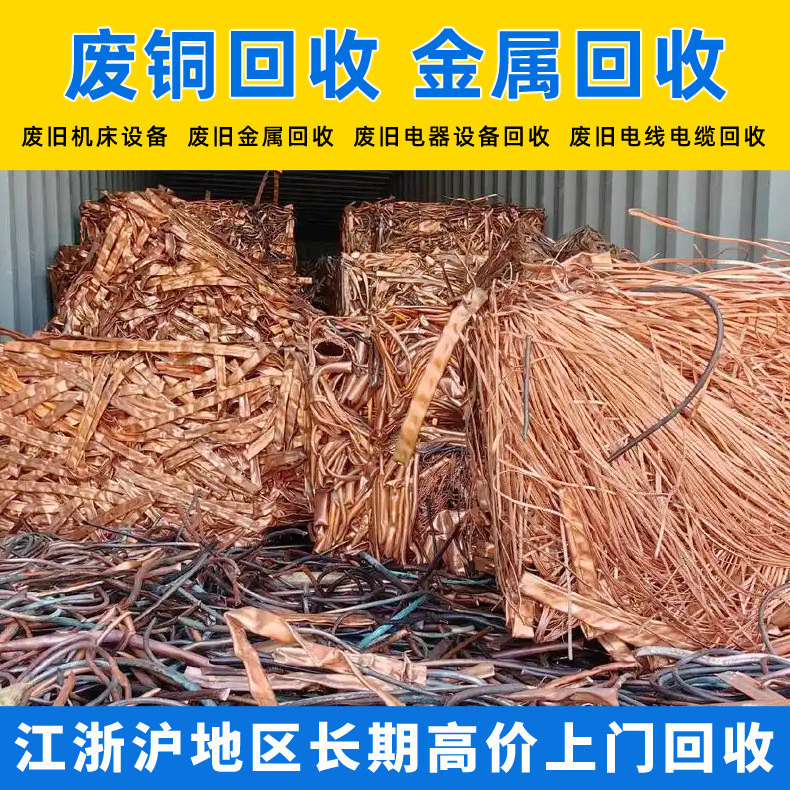 废铜回收