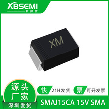 TVS貼片二極管SMAJ15CA SMA 絲印XM  雙向瞬態抑制二極管工廠直供